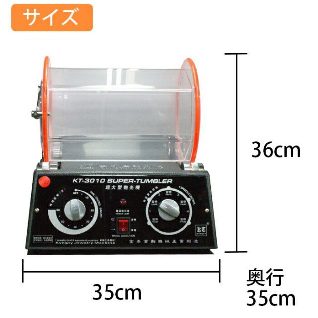 回転バレル研磨機 KT-3010 タンブラー研磨機