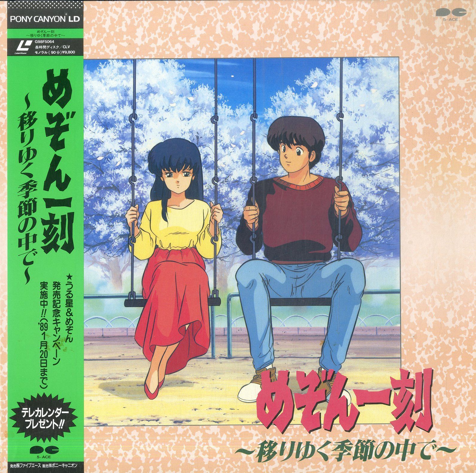 LD1枚 / / めぞん一刻 ～移りゆく季節の中で～ / B00197079 - メルカリ