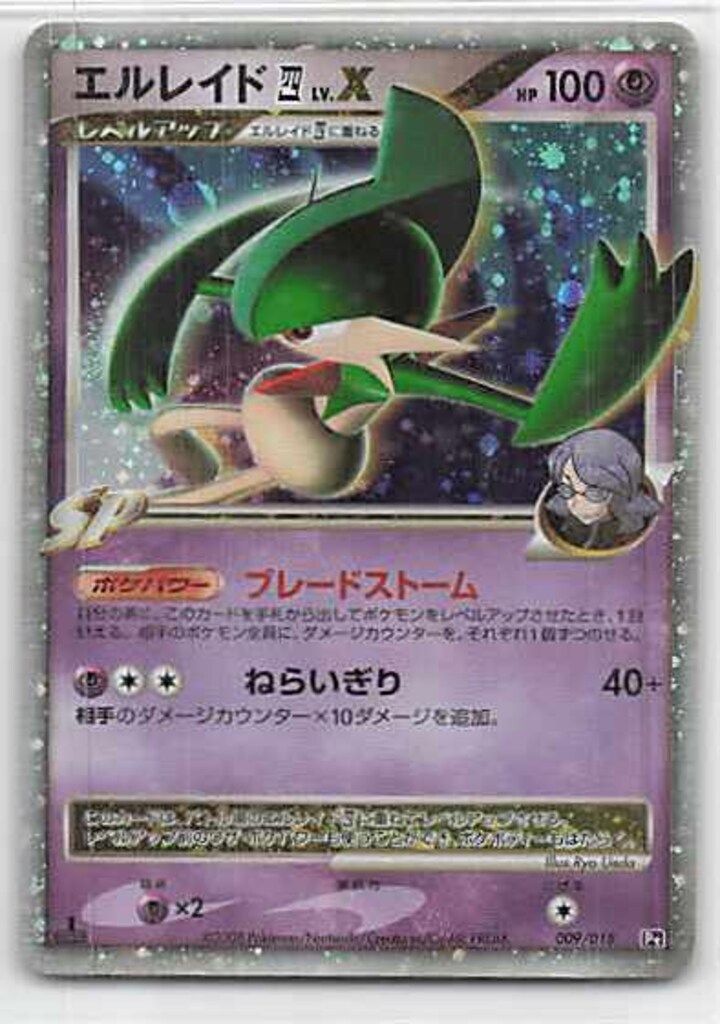 Pokemon Pt 009/018 エルレイド四LvX(キラ) - メルカリ