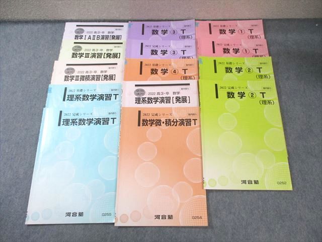 河合塾 トップレベル・東大・京大・医学部コース 数学テキスト