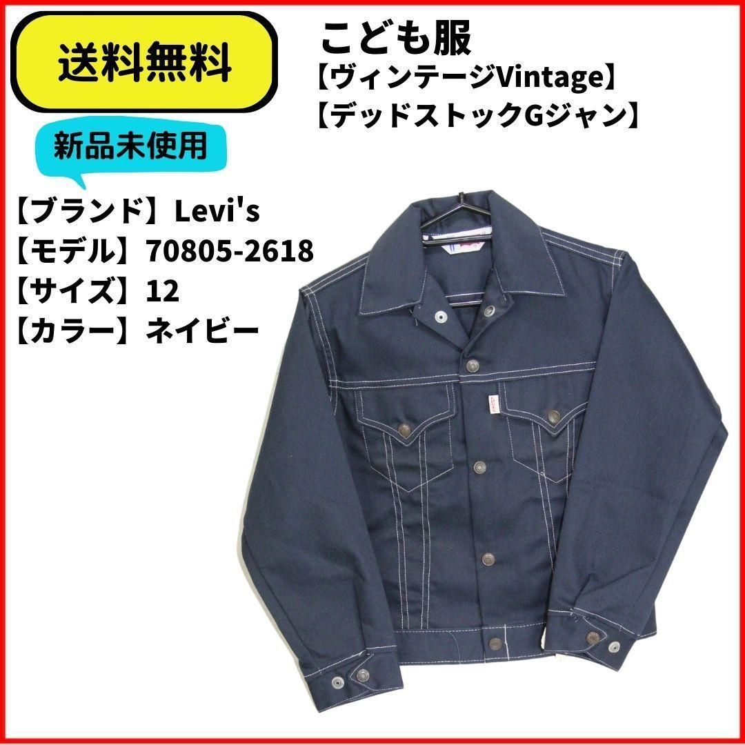 送料無料 こども服：新品レア ヴィンテージLevi