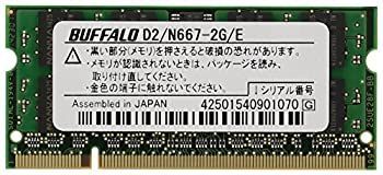中古】BUFFALO ノートPC用増設メモリ PC2-5300 (DDR2-667) 2GB D2/N667