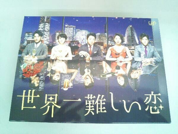 世界一難しい恋 Blu-ray 世界一難しい恋 Blu-ray BOX(通常版)(