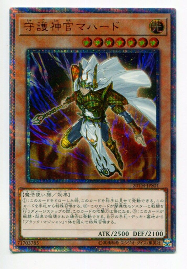 ☆遊戯王 禁じられた聖冠 プリズマティックシークレットレア プリシク