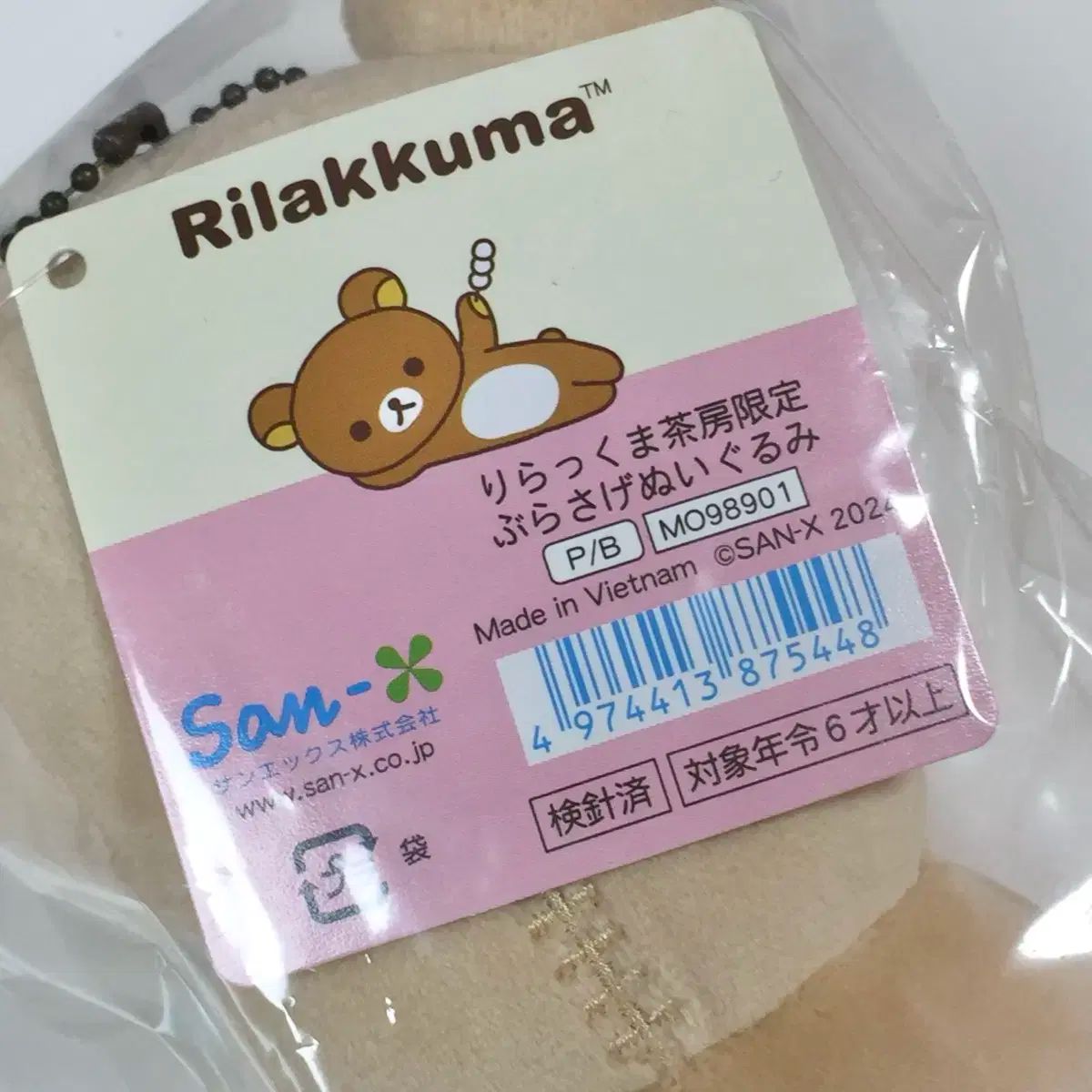 リラックマ