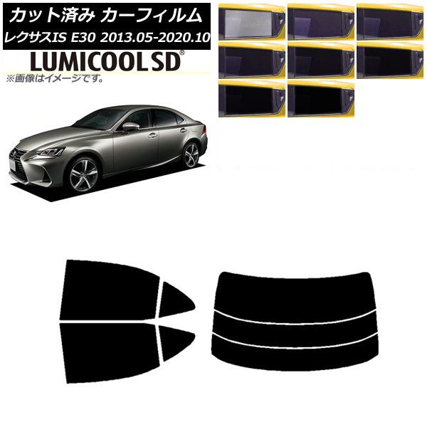 カーフィルム レクサス IS E30 2013年05月～2020年10月 リアセット(分割) 最高品質 ルミクールSD 選べる8フィルムカラー AP-WFLC0066-RDR3