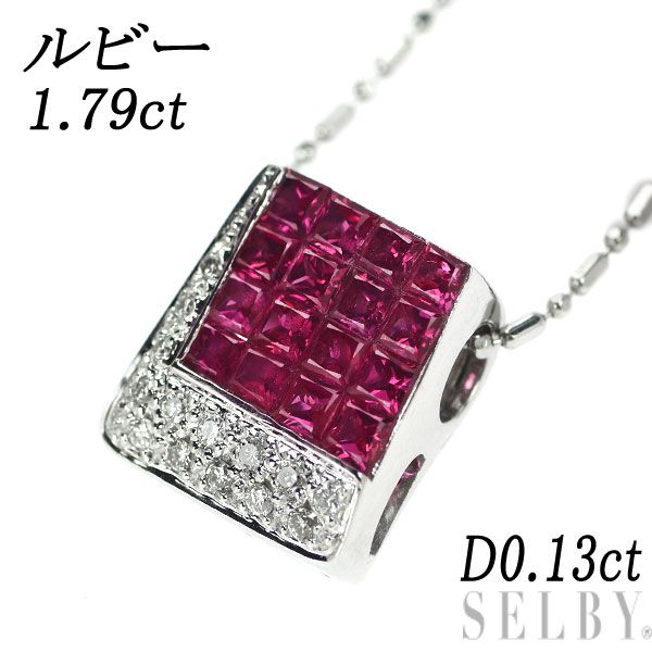 K18WG ルビー ダイヤモンド ペンダントネックレス 1.79ct D0.13ct