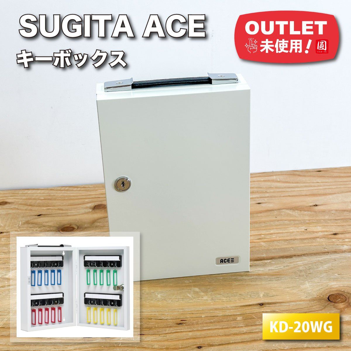 SUGITA ACE キーボックス 型番 KD-20WG アウトレット品
