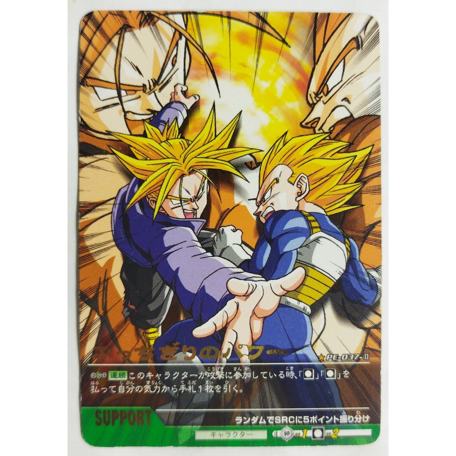ぶっちぎりのパワー PE-037-II ドラゴンボールZ2 データ