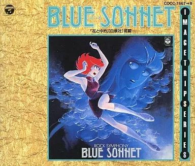 中古】アニメ系CD 「紅い牙 ブルー・ソネット」イメージ・トリップ