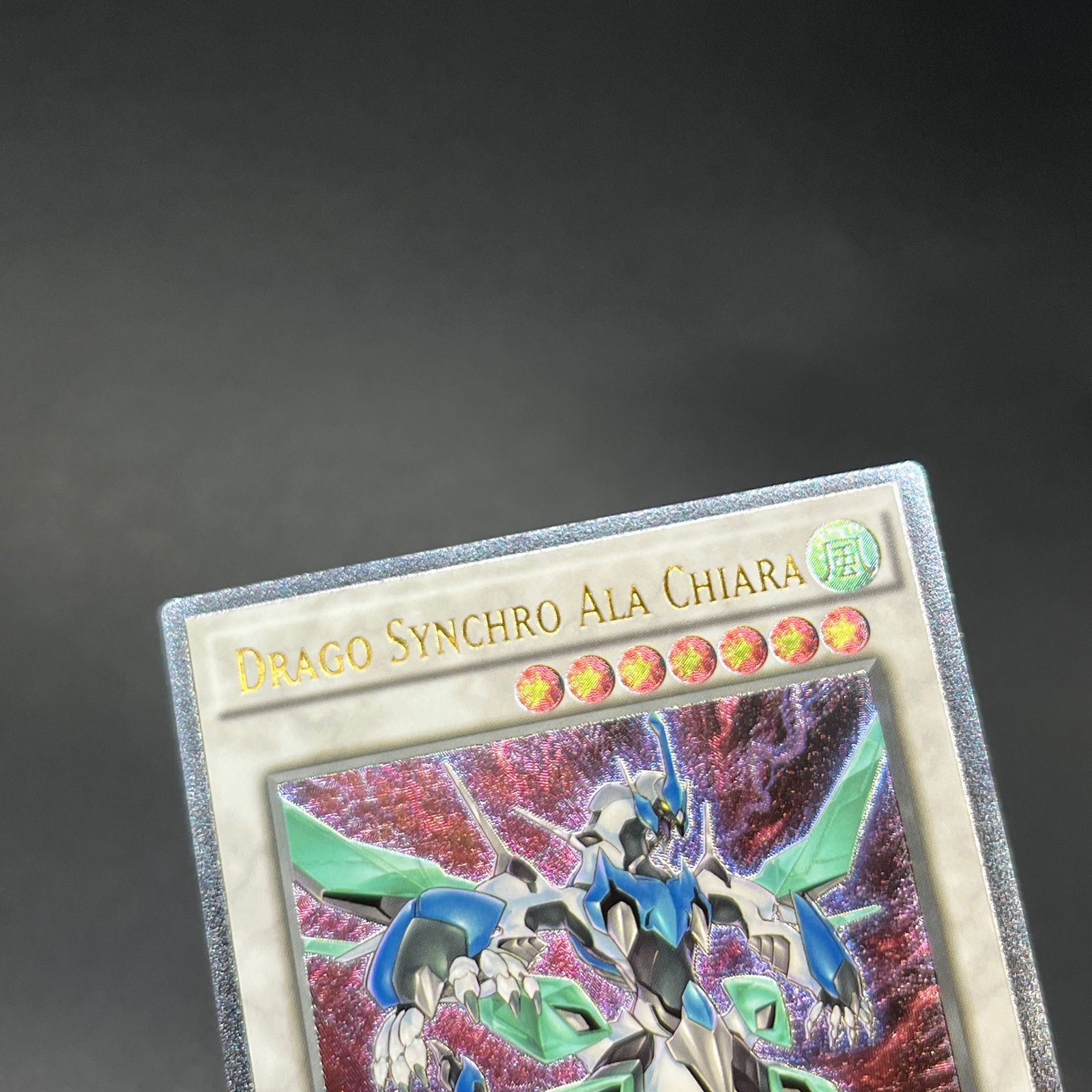 クリアウィング・シンクロ・ドラゴン/レリーフ/イタリア語/1st/EU版 A3