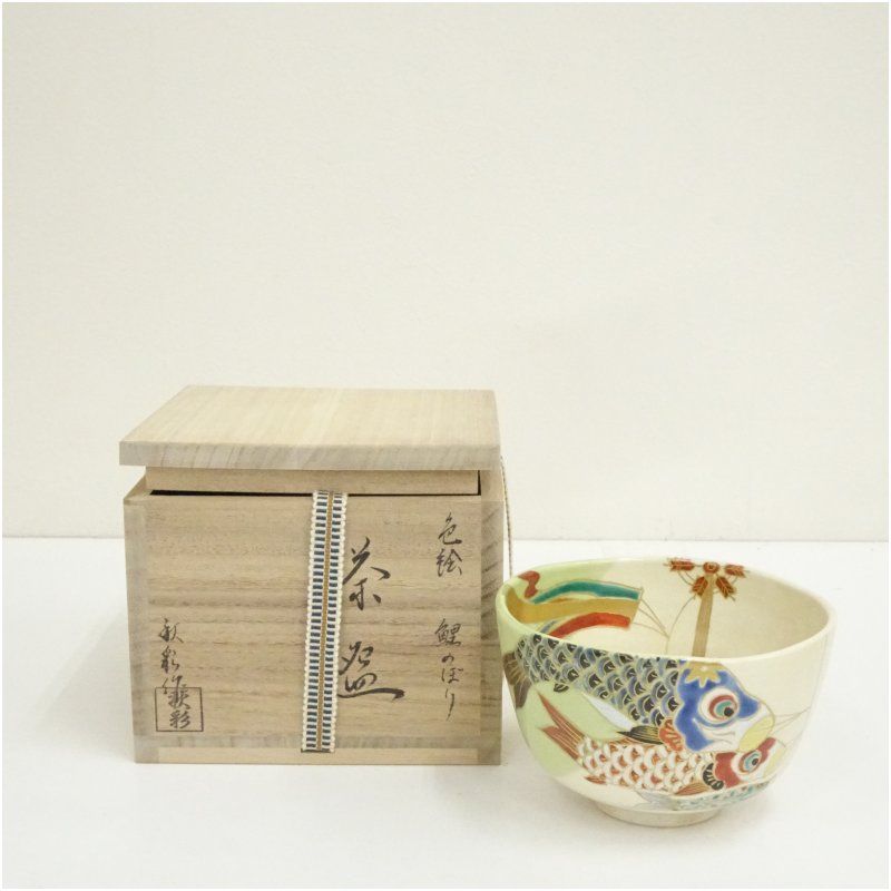 京焼 森下秋彩造 色絵鯉のぼり茶碗 共箱 茶道 抹茶 おしゃれ 抹茶茶碗 抹茶碗 和食器 レトロ 茶器 骨董 茶わん 茶会 茶の湯