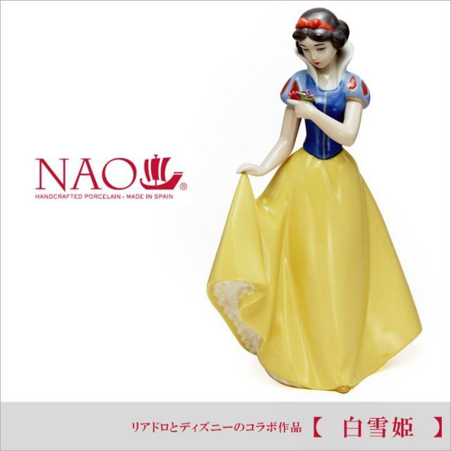 リヤドロ ナオ 人形 置物 磁器 ディズニー コラボ作品 白雪姫 リヤドロ