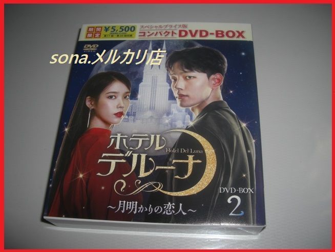 DVD] ホテルデルーナ 月明かりの恋人 コンパクトDVD-BOX2 17話～32
