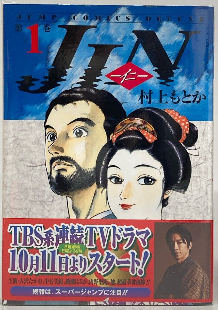 漫画JIN-仁- 全20巻 村上もとか 全巻セット 村上もとか JIN-仁-