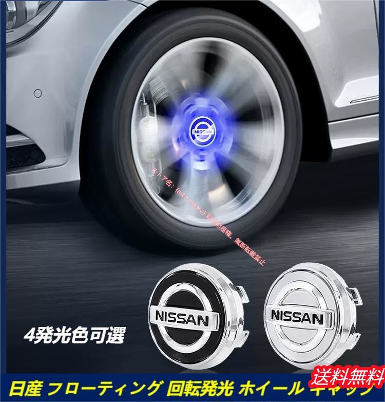未使用 ホイールキャップ 日産NISSAN専用 ホイール センター キャップ フローティング
