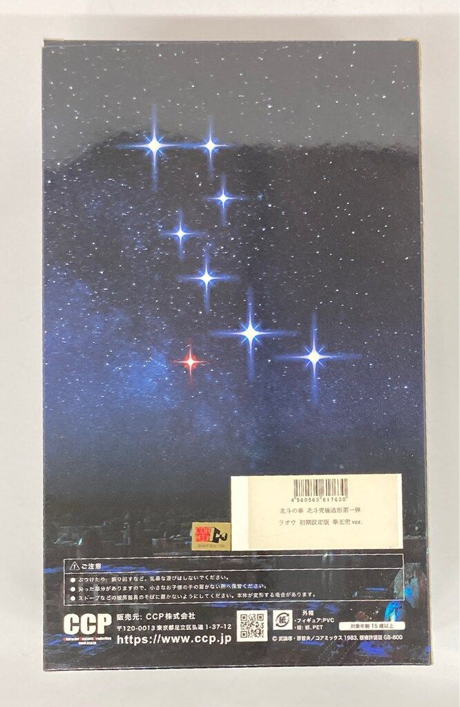 CCP 北斗究極造形シリーズ ラオウ 初期設定版 拳王兜ver. - メルカリ