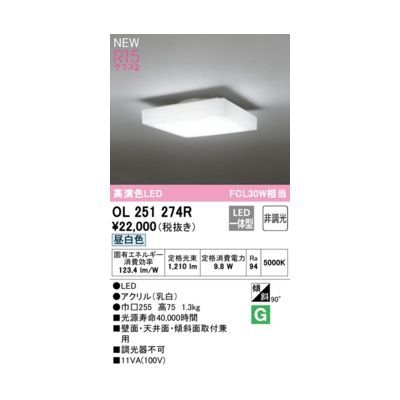【新品・7営業日以内発送】オーデリック ODELIC OL251274R LEDシーリング【沖縄離島販売不可】