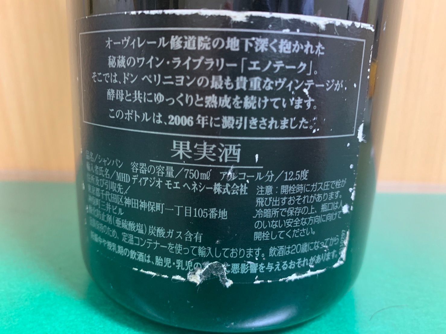 I【9/3まで限定価格❗️】 ドン・ペリニヨン ドンペリ シャンパン エノテーク 1995 ディアジオ モエ ヘネシー シャンパン 750ml