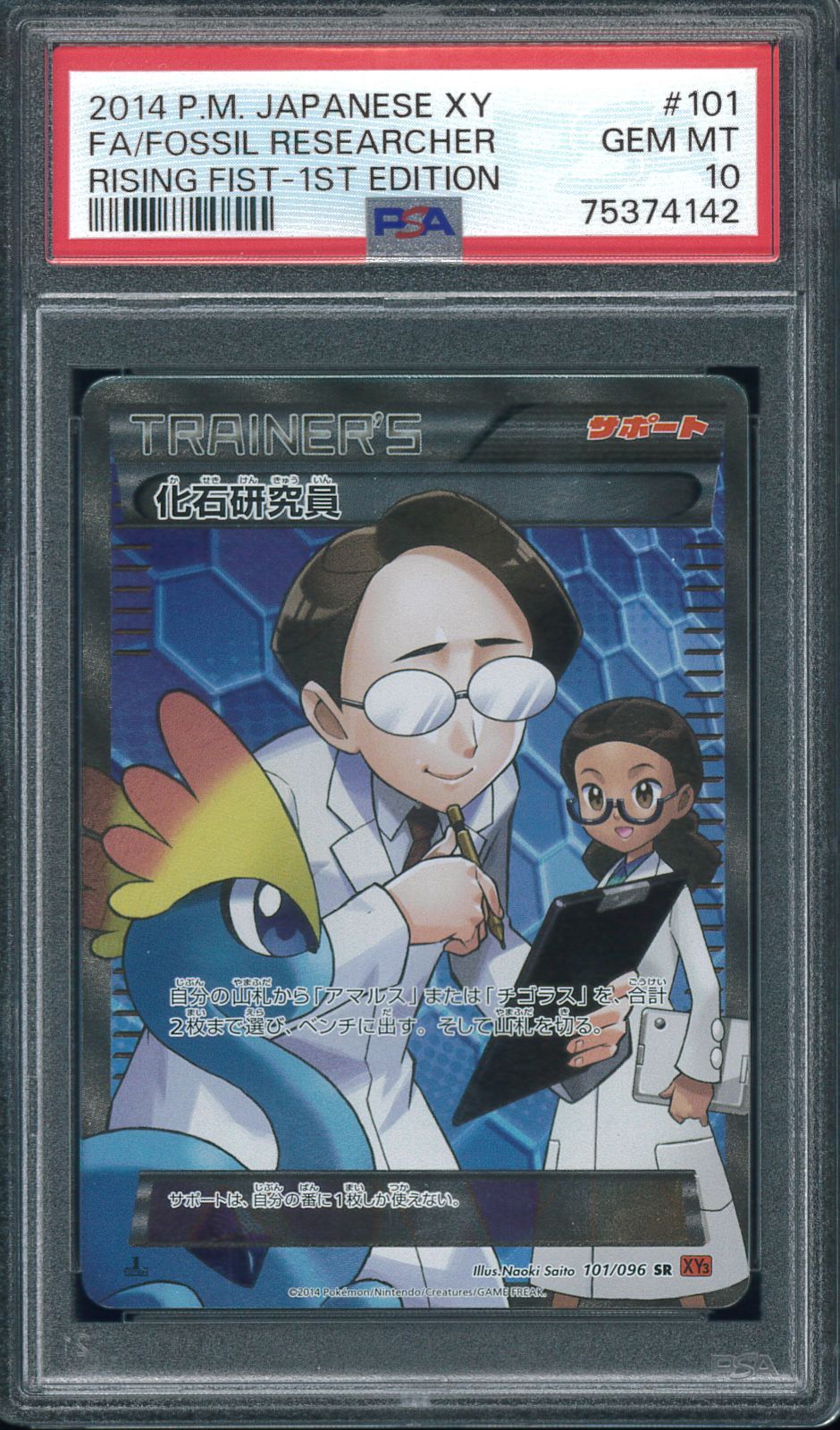 ポケモンカード 化石研究員 SR 1st Edition PSA10 鑑定 P000003 - メルカリ