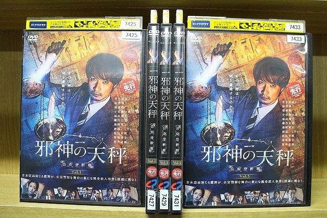 「連続ドラマW 邪神の天秤 公安分析班」DVD 全5巻 青木崇高 松雪泰子 Amazon.co.jp: 連続ドラマW 邪神の天秤 公安分析班 DVD-BOX