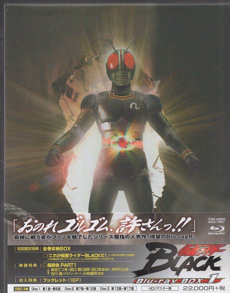 特撮Blu-ray 初回)仮面ライダーBLACK Blu-ray BOX BOX付全3巻 セット