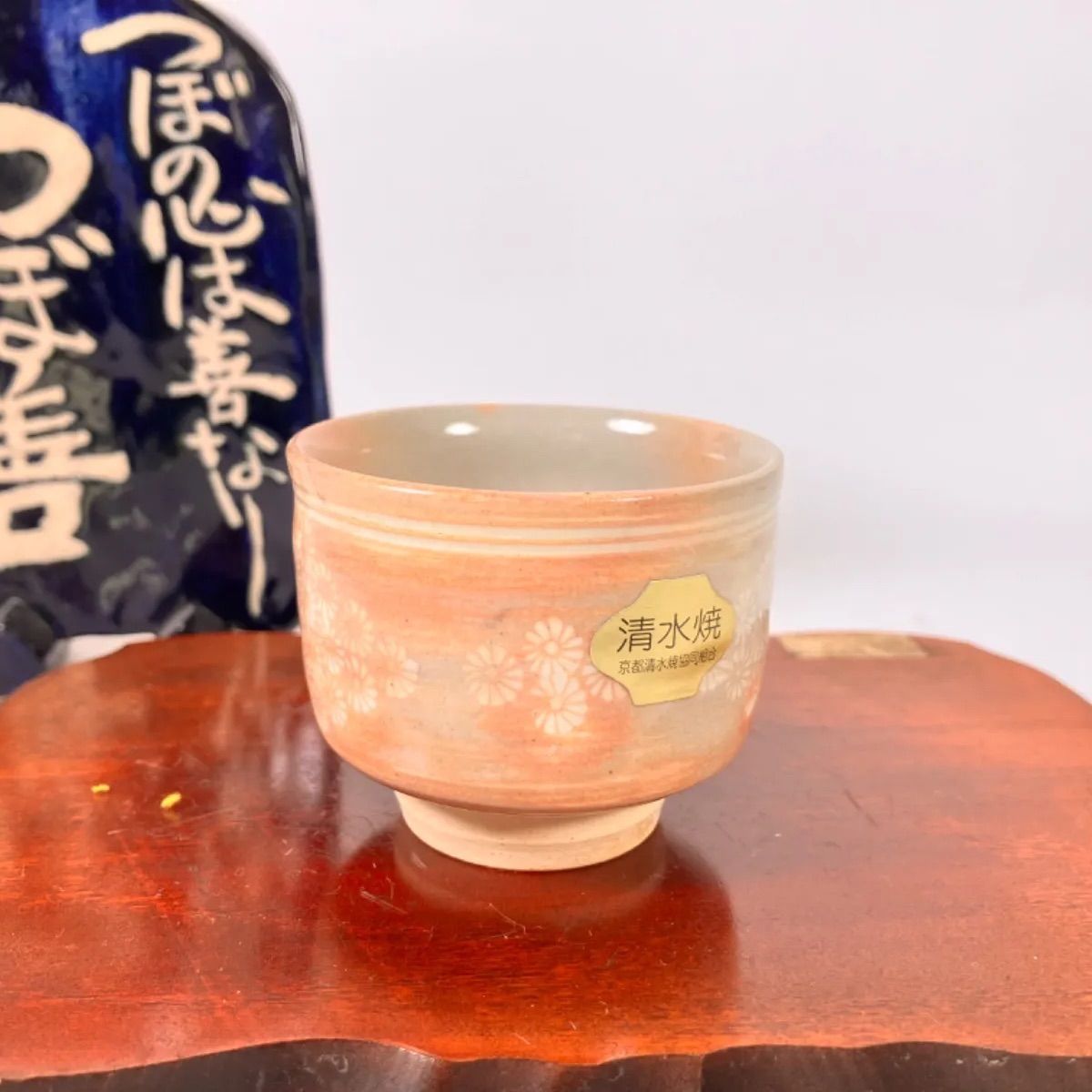 清水焼 京三島ぐい呑み