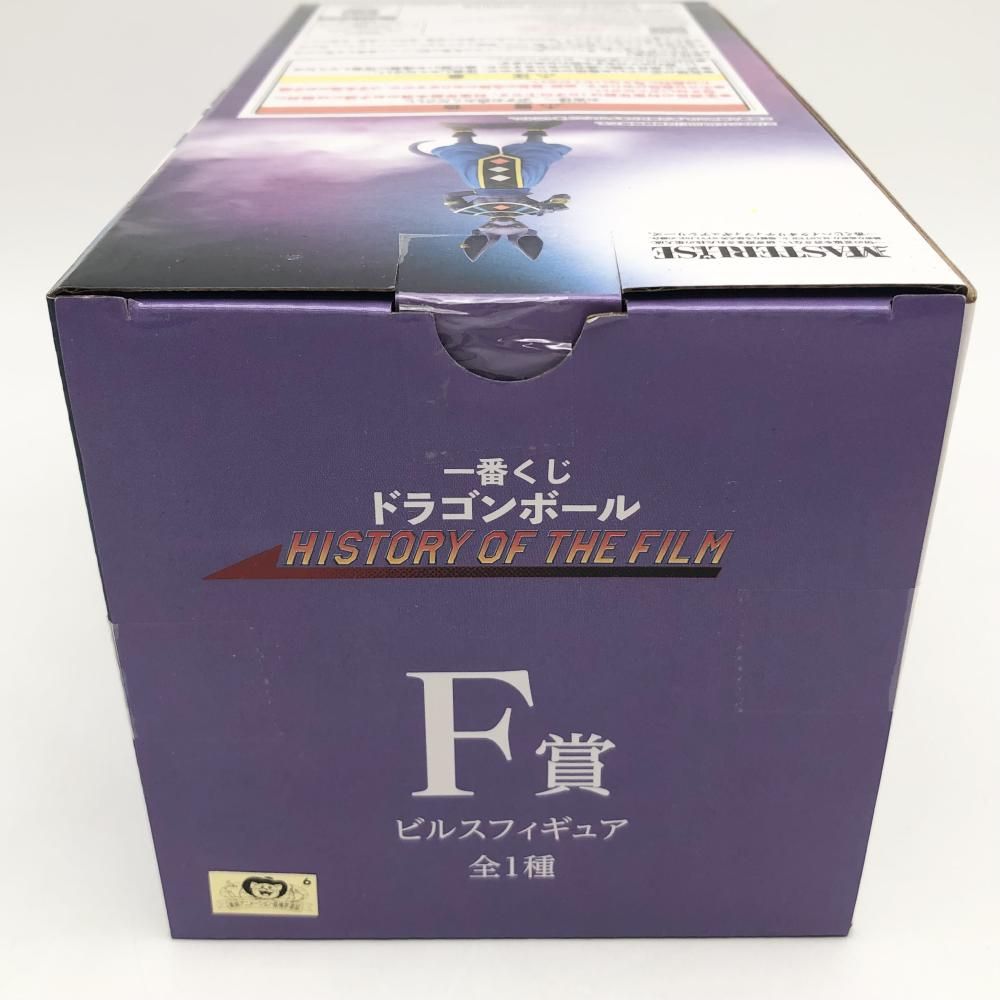 BANDAI - 【中古】未開封 バンダイ 一番くじ ドラゴンボール HISTORY OF THE FILM F賞 ビルスフィギュア MASTERLISE[17][240017697319] フィギュア ビルス 「一番くじ ドラゴンボール HISTORY OF THE