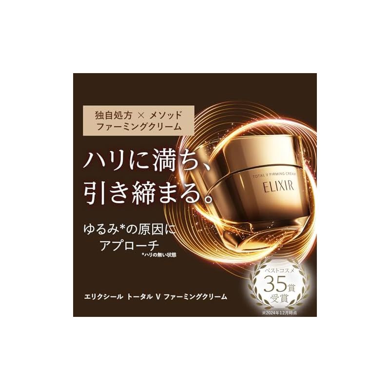 ELIXIR エリクシール トータルV ファーミングクリーム 50g 乳液 クリーム ハリ エイジングケア シュペリエル 資生堂 1