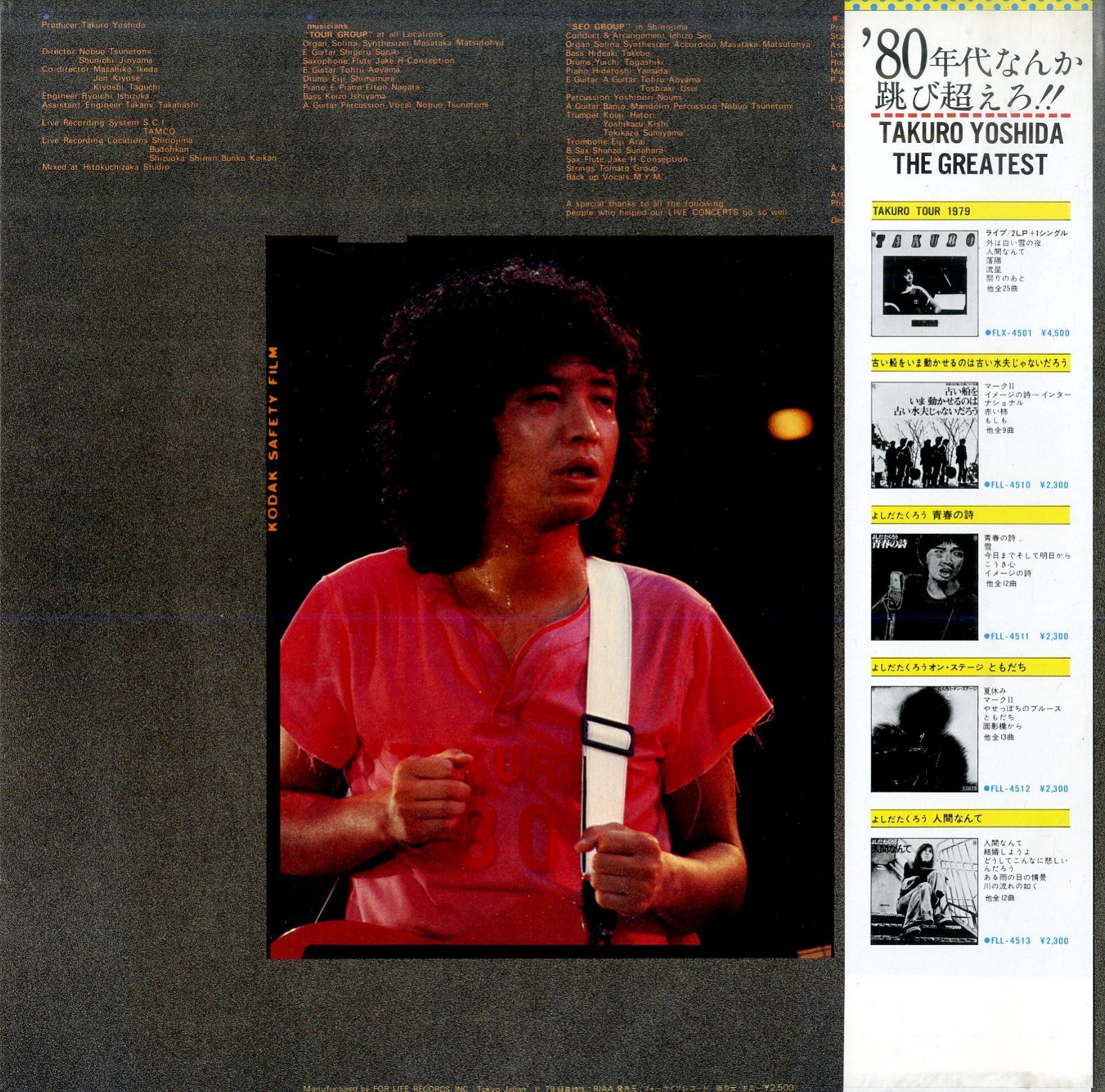 １９７９ツアー　拓郎 Amazon.co.jp: COMPLETE TAKURO TOUR 1979完全復刻盤 - 吉田拓郎