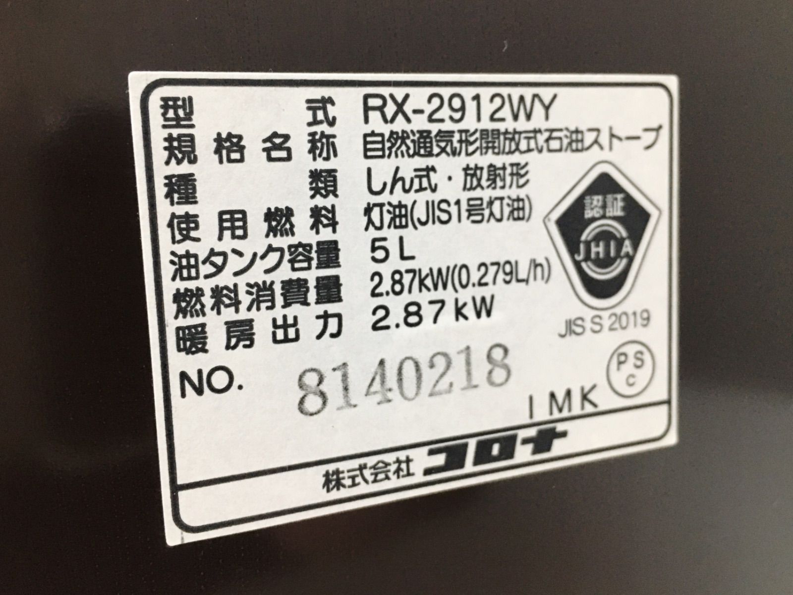 CORONA 自然 通気形 開放式 石油 ストーブ RX-2912WY よごれま栓 灯油