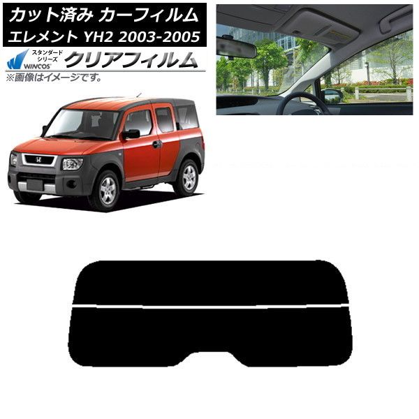 カーフィルム ホンダ エレメント YH2 2003年04月～2005年12月