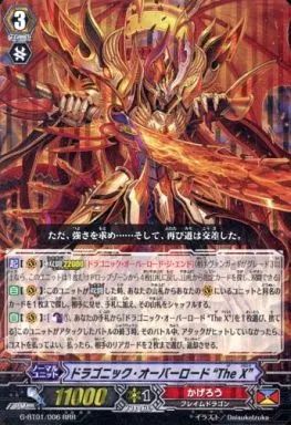中古】ヴァンガード G-BT01/006[RRR]：ドラゴニック・オーバー