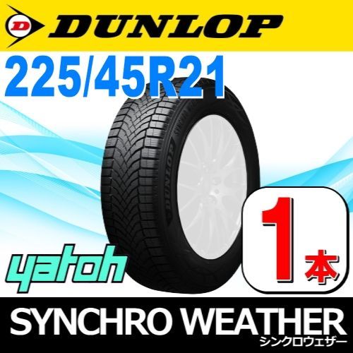 225|45R21 オールシーズンタイヤ1本 DUNLOP SYNCHRO WEATHER 225|45R21 95W ダンロップ シンクロウェザー 矢東タイヤ