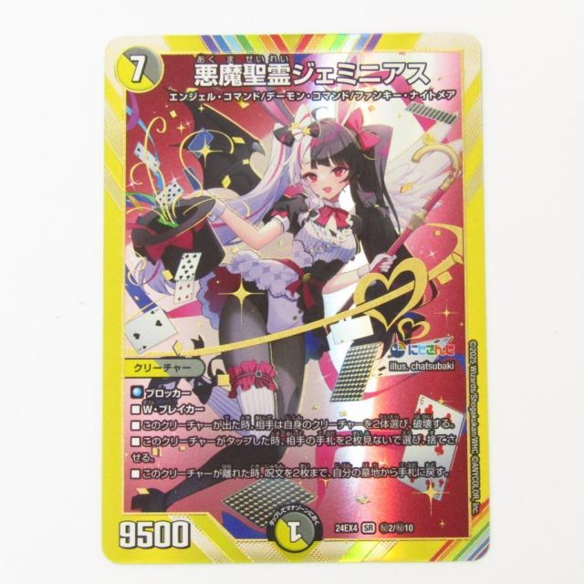 デュエルマスターズ 悪魔聖霊ジェミニアス 24EX4 SR デュエマ