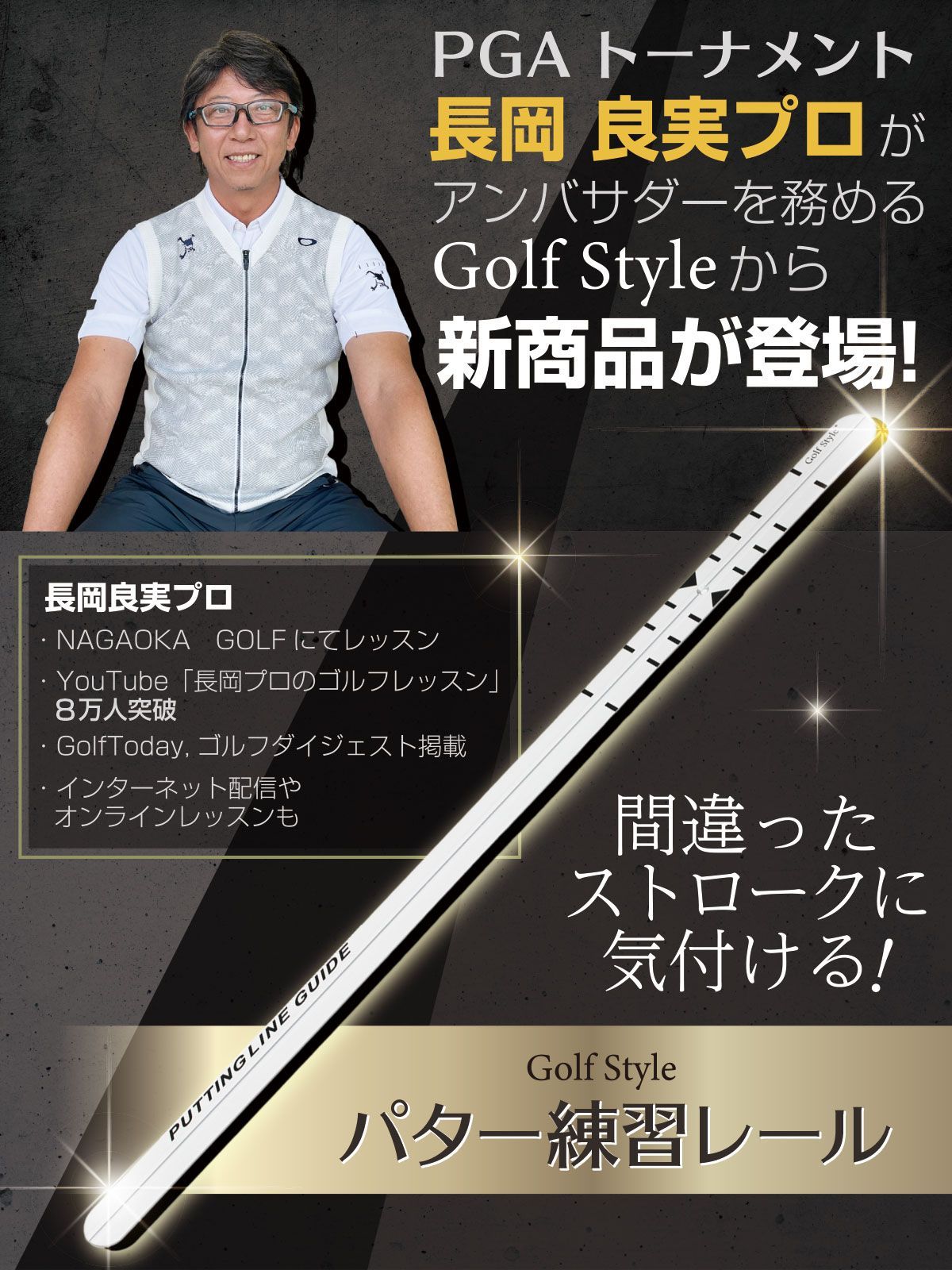 GolfStyle パター練習レール ゴルフ 練習 ゴルフ練習用品 パター ゴルフ練習器具 パッティング スタンス フォーム 室内 屋外 パターマット パターレール ゴルフ用品 golf 90cm 単品