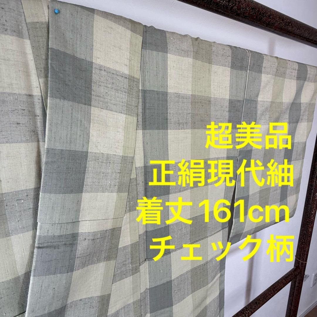 超 着物 正絹 袷 現代 紬 161cm グリーン グラデ 格子 チェック