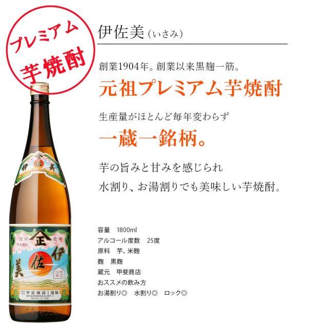 特別価格】芋焼酎 伊佐美 1800ml 6本 甲斐商店 - メルカリ