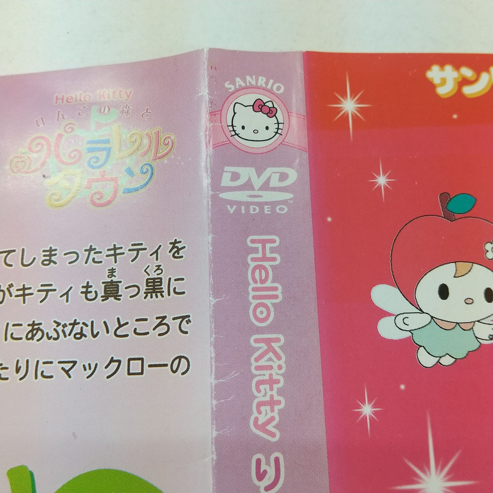 【中古】 ハローキティ　りんごの森とパラレルタウン　Vol．7/ＤＶＤ/V-1477 Amazon.co.jp: ハローキティ りんごの森とパラレルタウン Vol.7