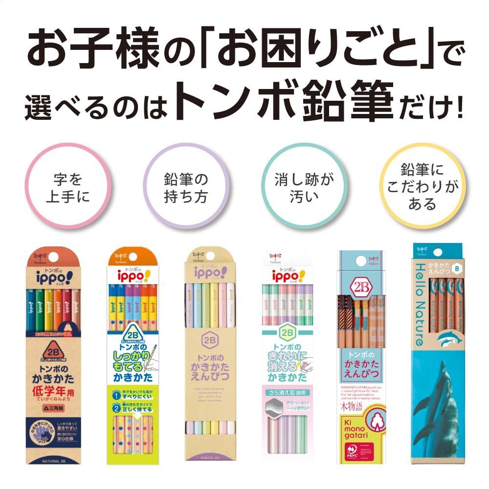 トンボ鉛筆 鉛筆 ippo! かきかたえんぴつ 2 B パステル 1ダース KB KNPT 01
