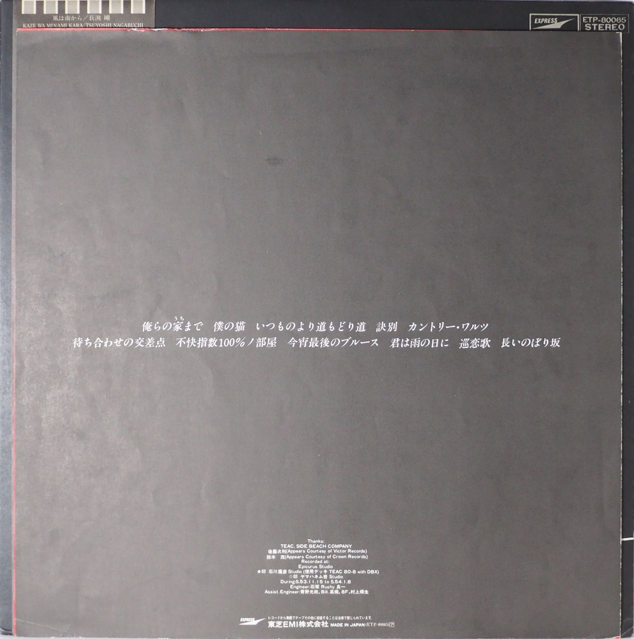 長渕剛／風は南から（色褪せない長渕剛の原点アルバム盤） - メルカリ