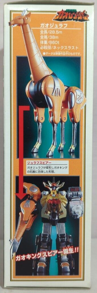ガオレンジャー パワーアニマル2 ガオジュラフ バンダイ パワー