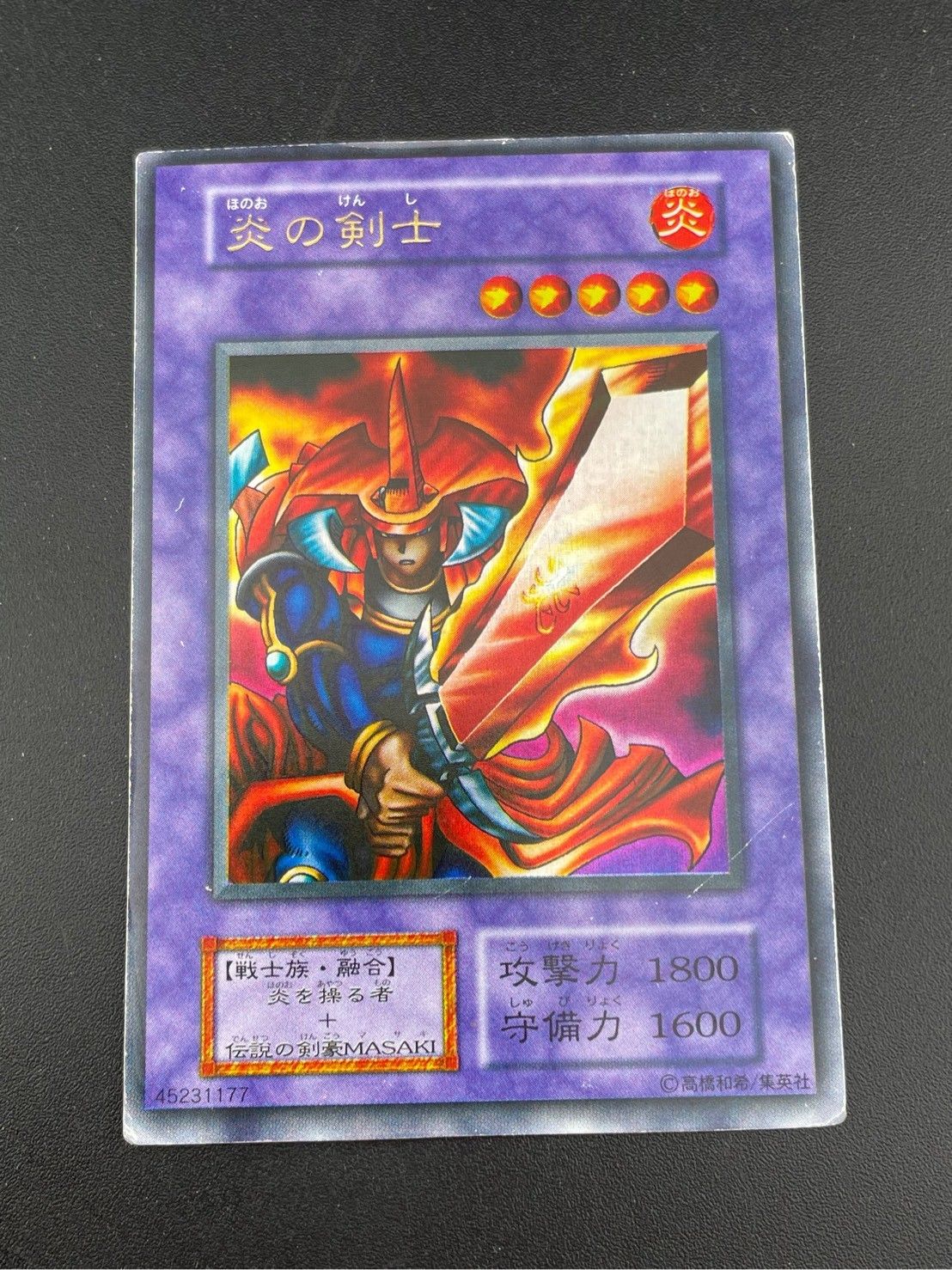 中古品】炎の剣士 ウルトラレア 初期 遊戯王カード トレカ