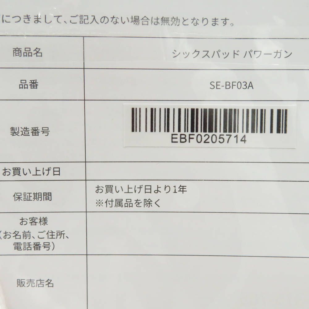 SIXPAD シックスパッド SE BF 03 A パワーガン 1点 マッサージ BN 3878
