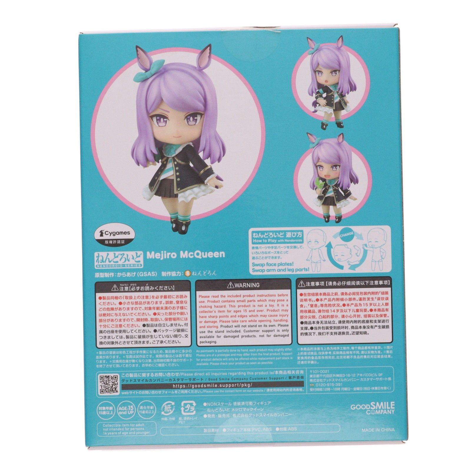 ねんどろいど 2037 メジロマックイーン ウマ娘 プリティーダービー