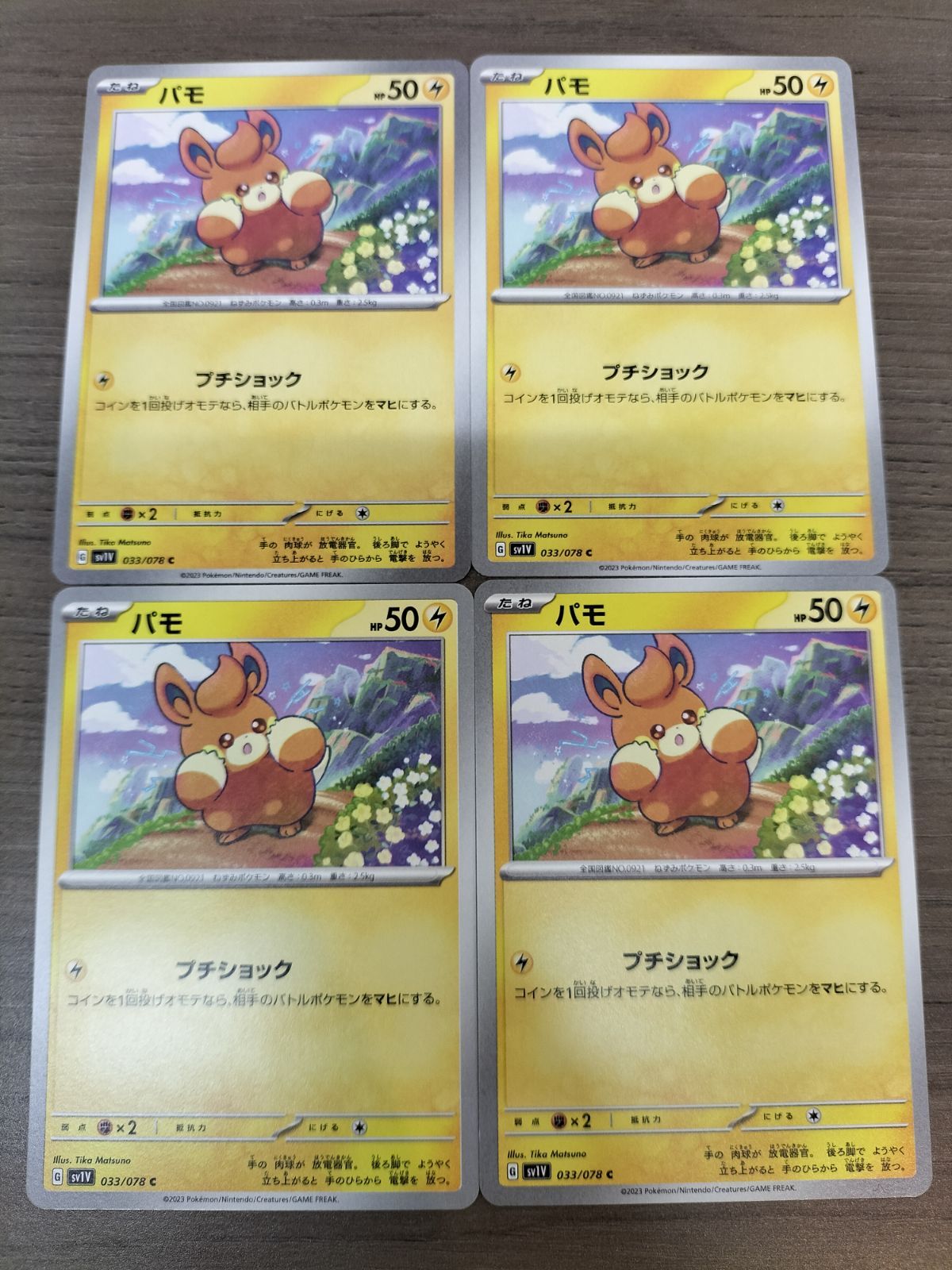 Pokemon パモ まとめ売り ポケモンカード パモ まとめ処分4枚 K−4 - メルカリ