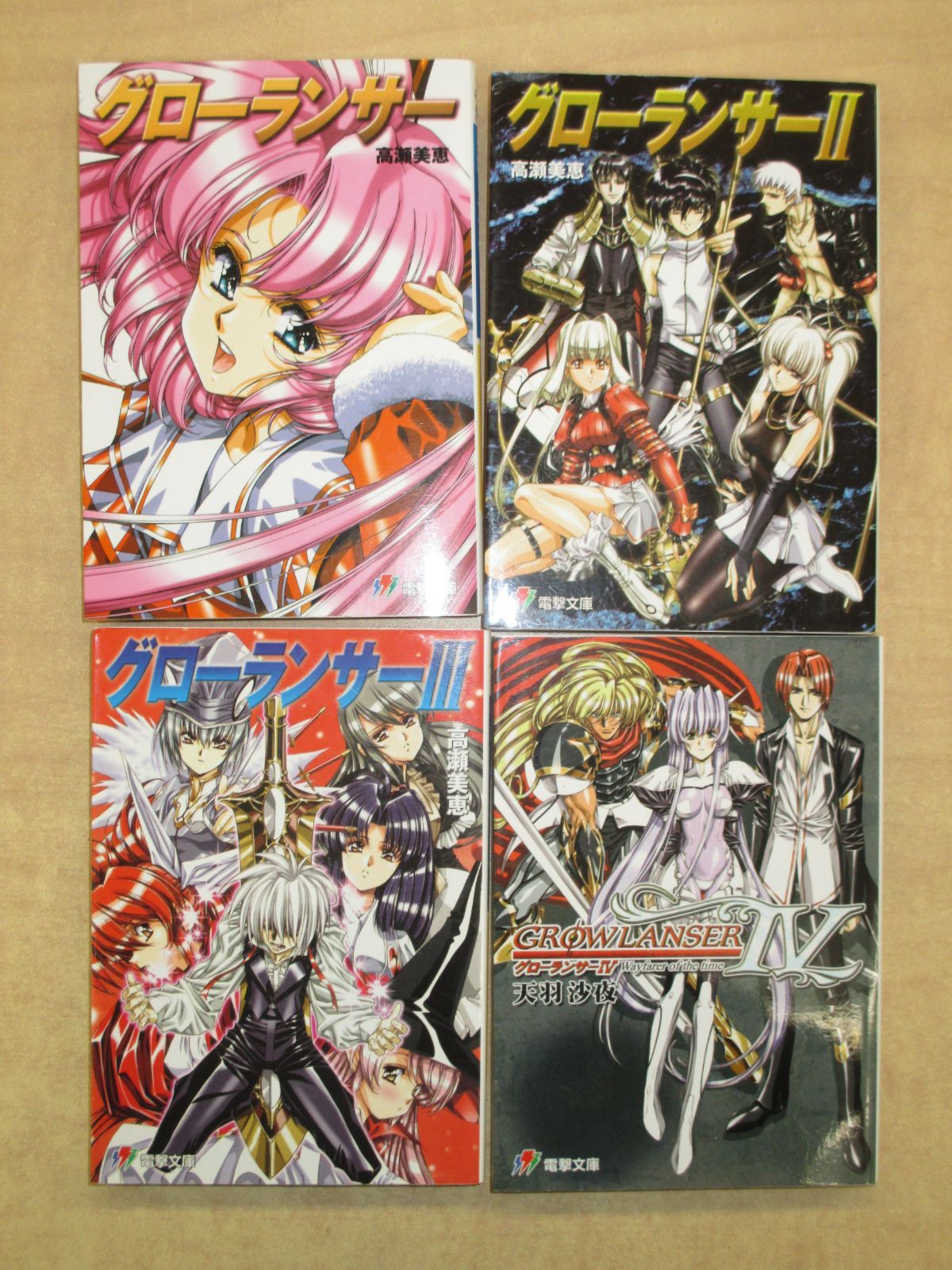 グローランサー」電撃文庫1-4巻セット - メルカリ