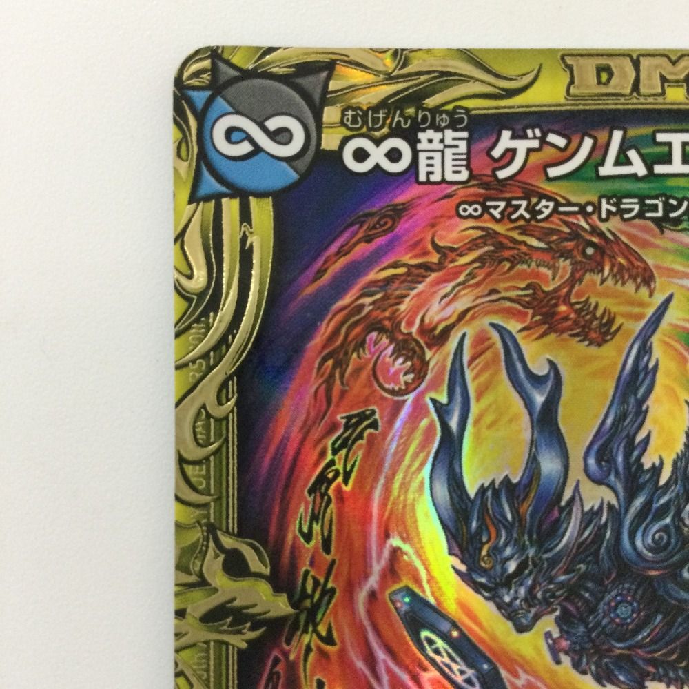 ゲンムエンペラーB 4枚 ゲンムエンペラー b 4枚 デュエマ】 ∞龍 ゲンムエンペラー