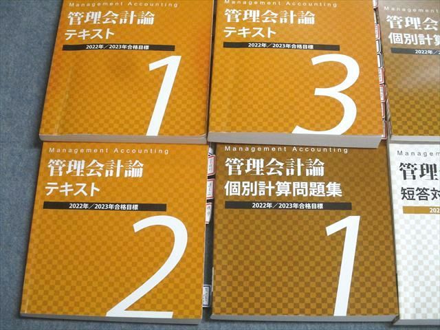 CPA会計学院 公認会計士講座 管理会計論 短答対策問題集 計算編