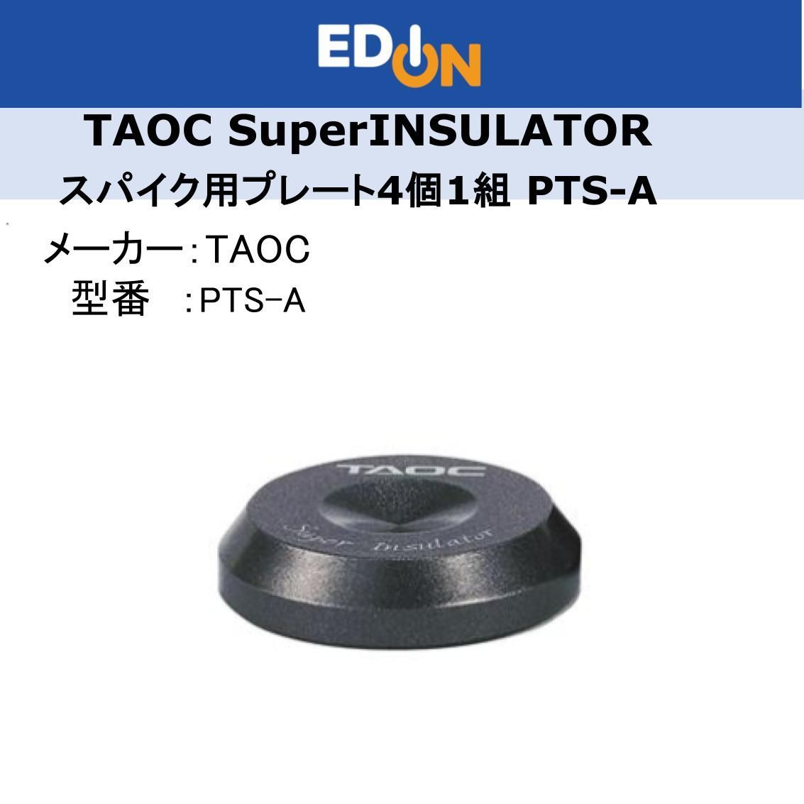 タオック TAOC インシュレ－タ－ スパイク用プレート PTS-A 8個 【公式